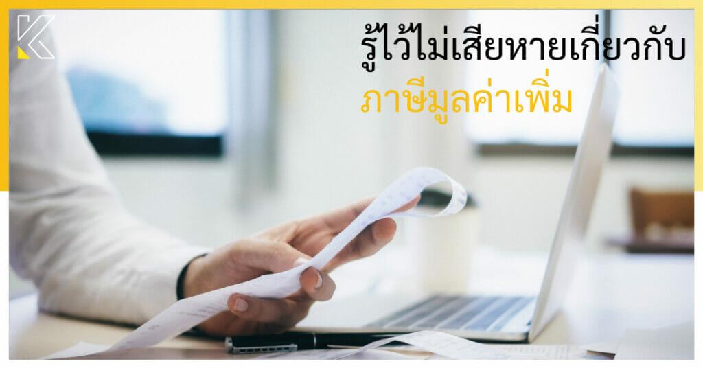 ภาษีมูลค่าเพิ่ม