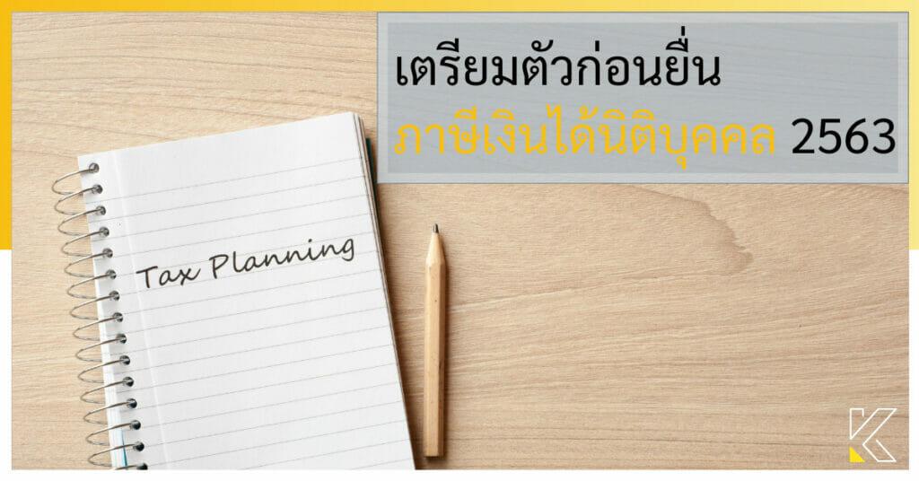 ภาษีเงินได้นิติบุคคล
