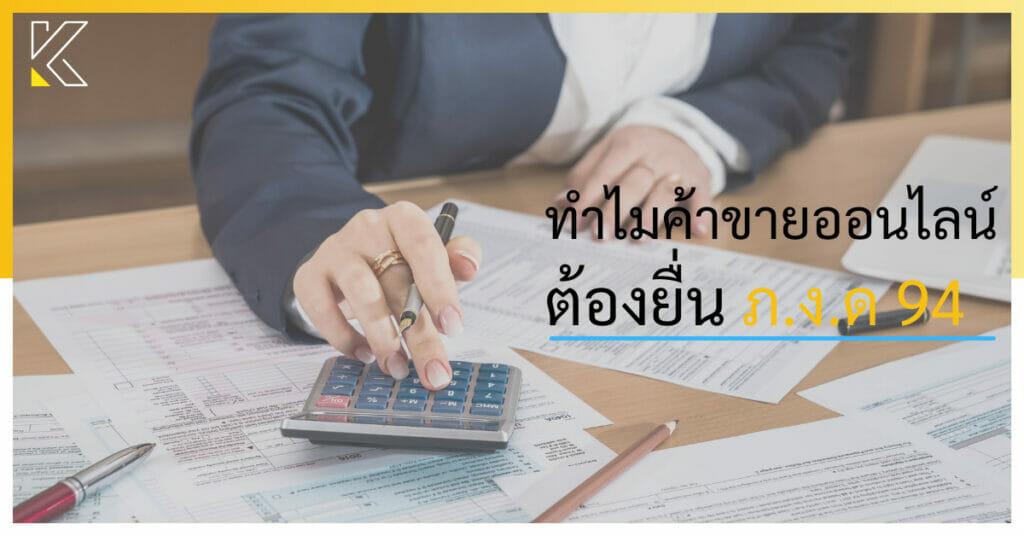 ภ.ง.ด 94