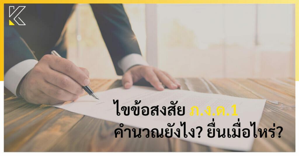 ภ.ง.ด.1