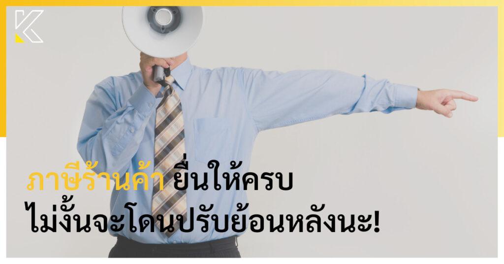 ภาษีร้านค้า