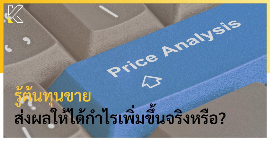ต้นทุนขาย