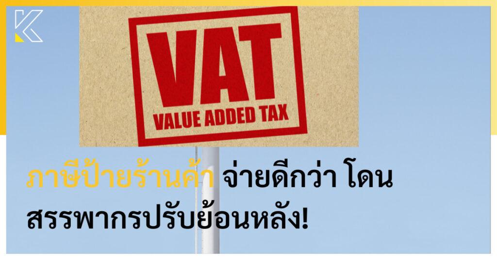 ภาษีป้ายร้านค้า