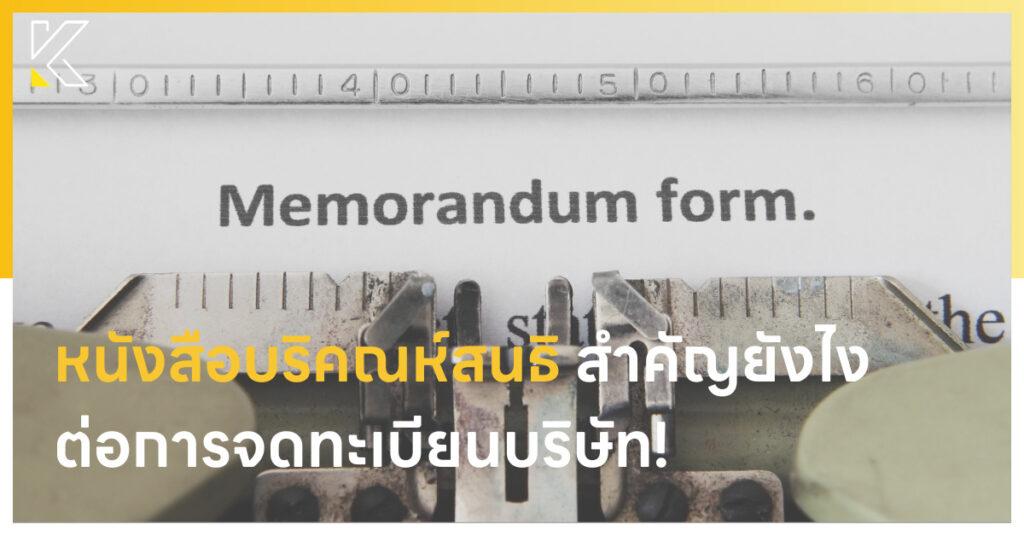 หนังสือบริคณห์สนธิ