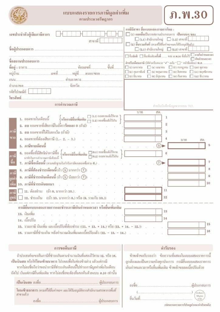 เอกสาร ภ.พ. 30
