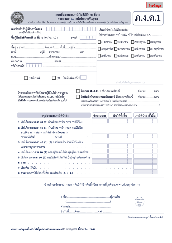 ตัวอย่างเอกสาร ภ.ง.ด.1