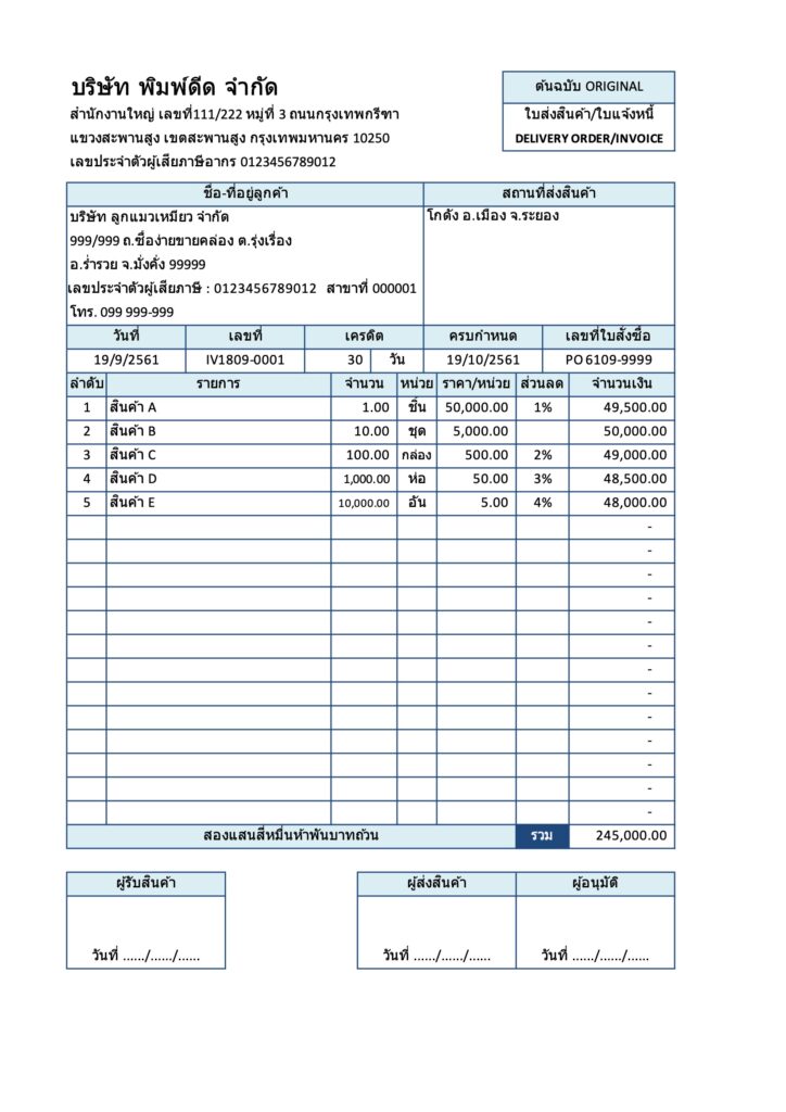 ตัวอย่างใบส่งของ